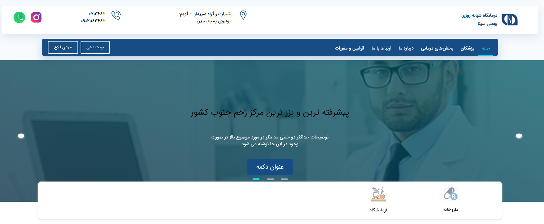 راه اندازی وب سایت درمانگاه